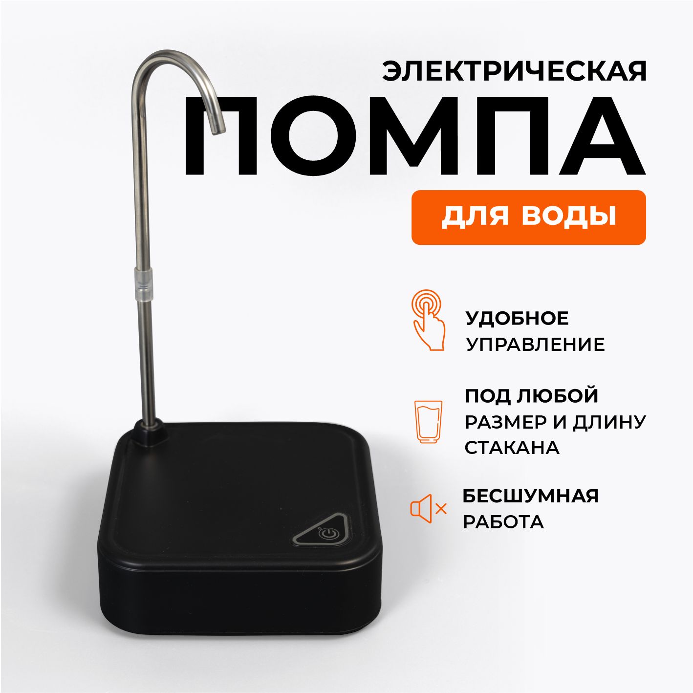 Помпа для воды 19л, 5л, 10л, 18,9 электрическая на бутыль, диспенсер для воды черная