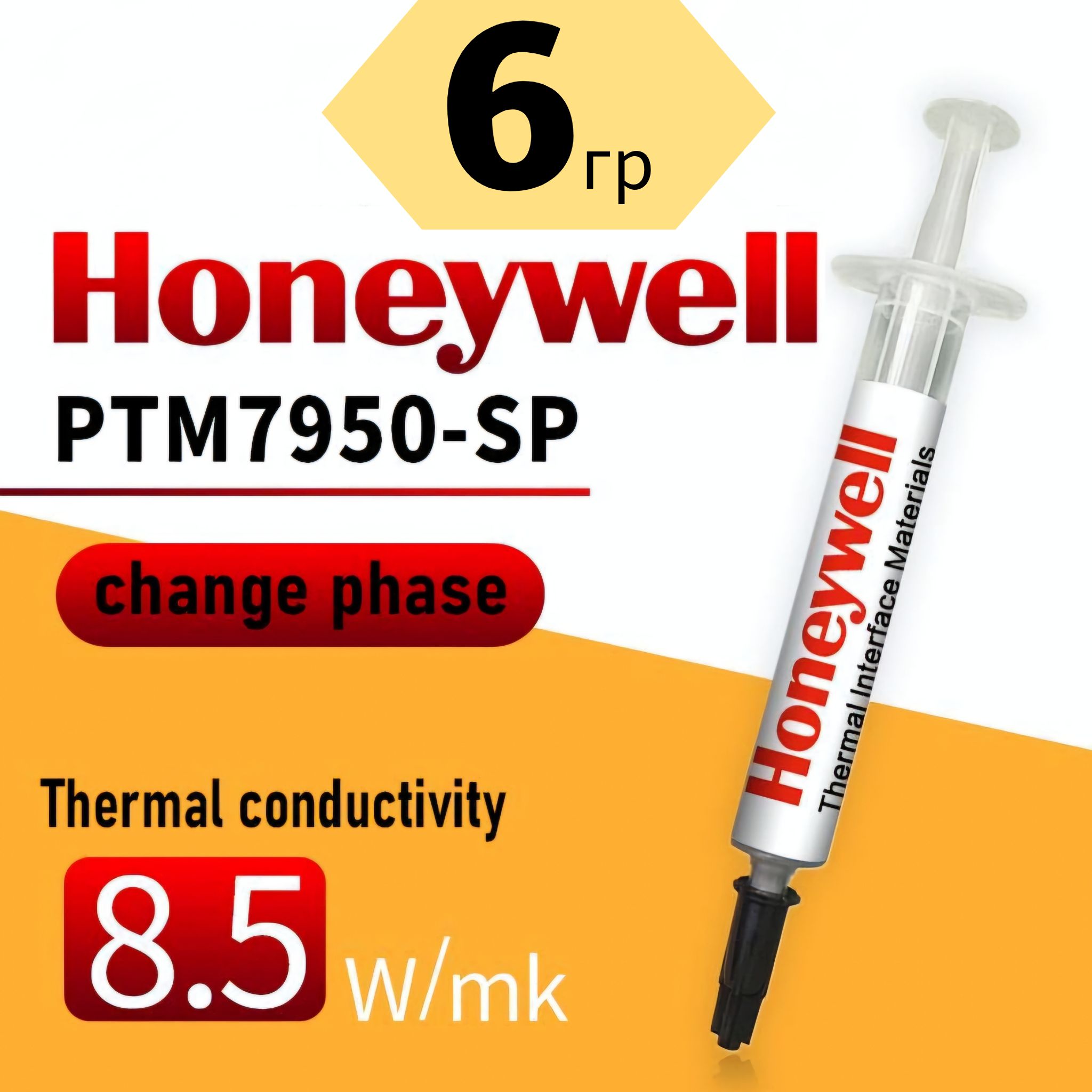 Honeywellptm7950sp6гржидкаятермопастасфазовымпереходом.USAOriginal