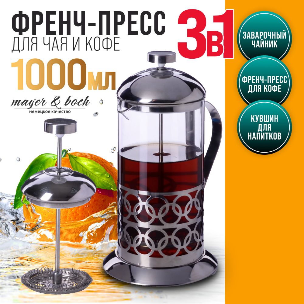 Френч пресс Mayer Boch 28865