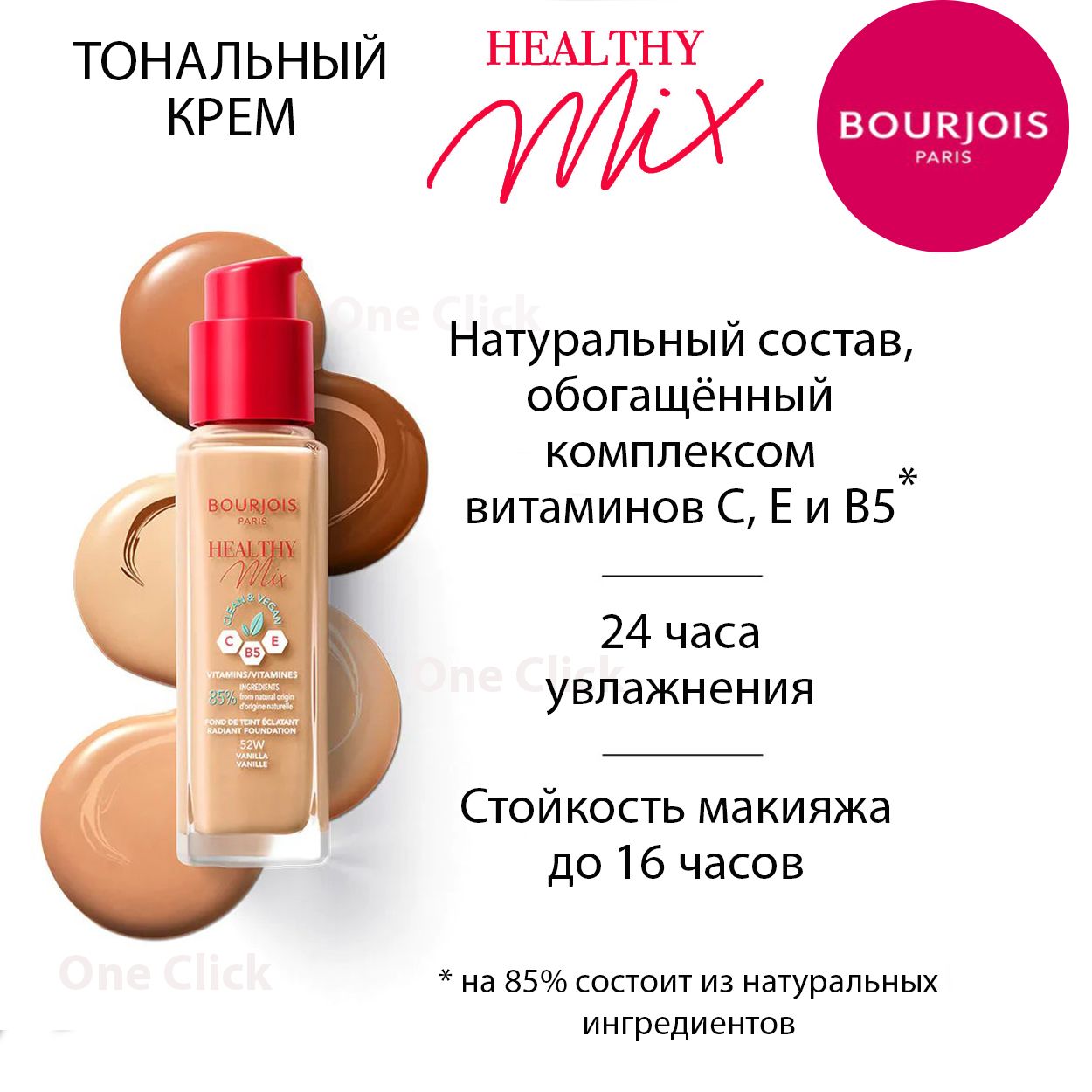 Буржуа Тональный Крем Healthy Mix Serum Купить