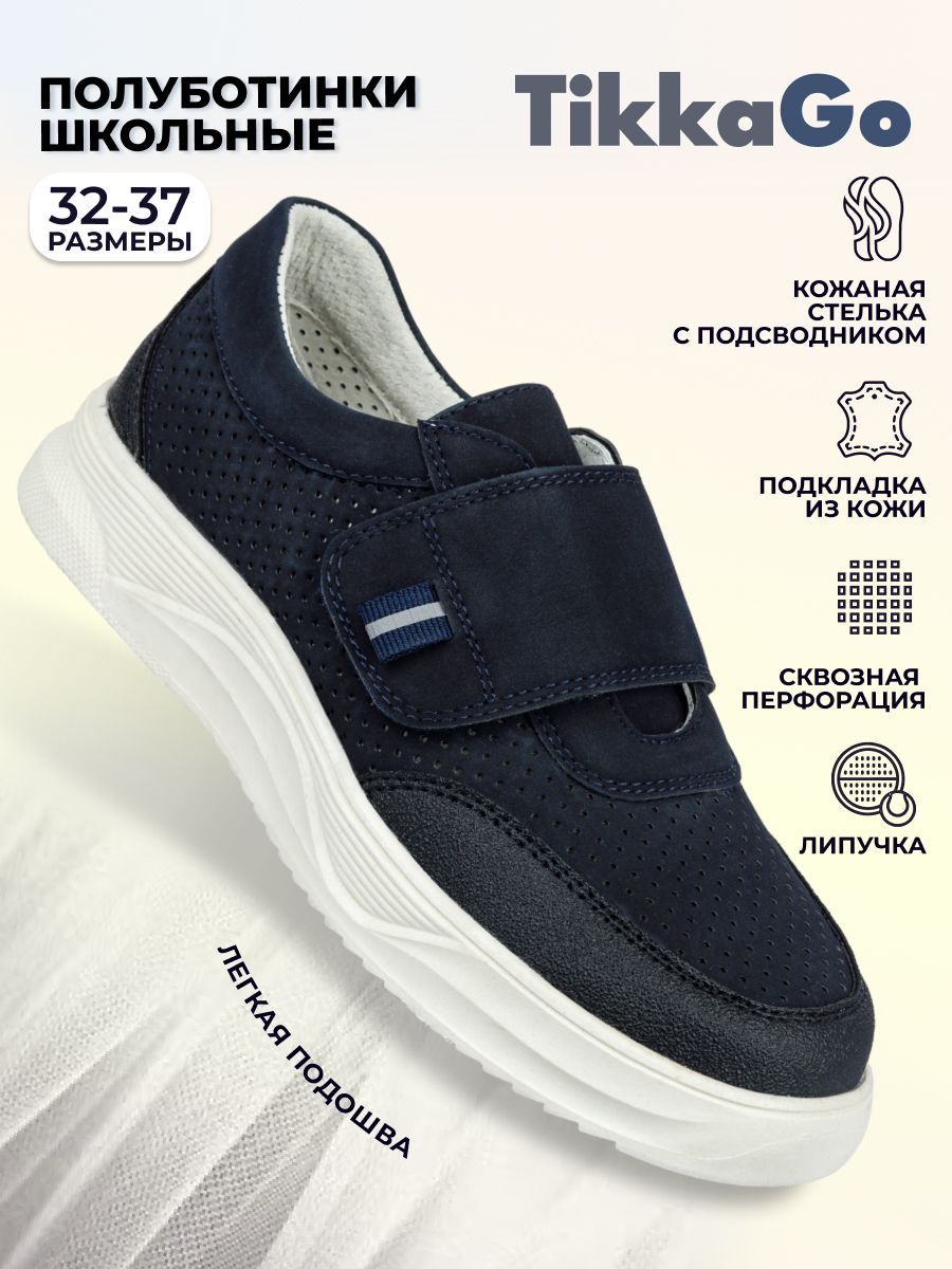 Туфли TikkaGo купить на OZON по низкой цене (1636915137)