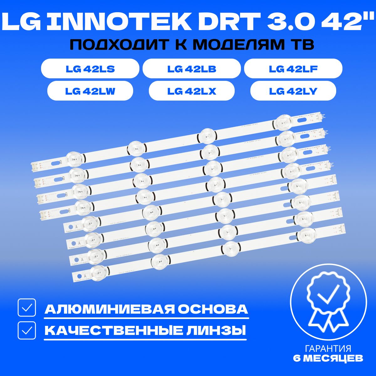 LEDподсветкаLGInnotekDRT3.042для42LB650V42LB561V42LB620V42LB552V42LB580V42LF560V42LB652V42LF620V42LB658V42LF550V42LB653V42LB563V42LF562V42LF580V42LB631V42LF650V42LB569V