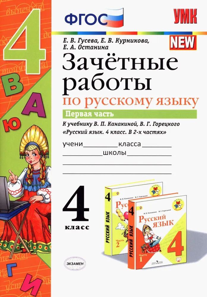 Канакина Горецкий 4 Класс Купить