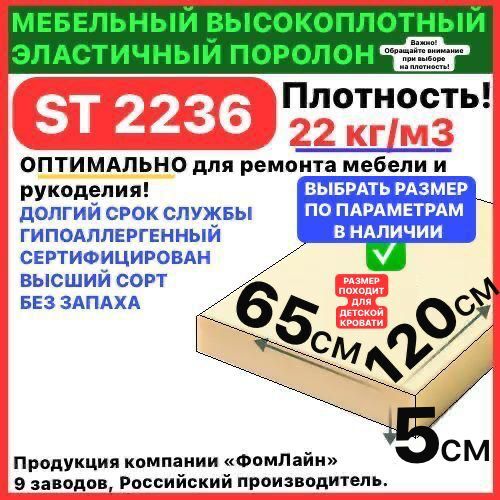 Поролонмебельный,50х650х1200ммST2236,пенополиуретан,мебельныйнаполнитель,50мм