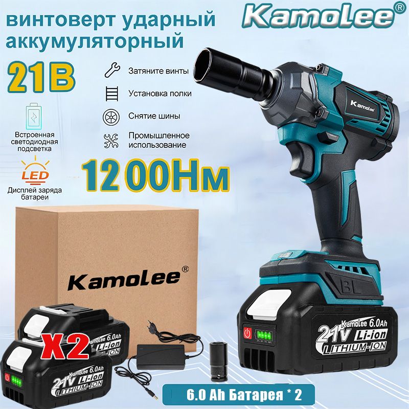 БесщеточныйэлектрическийгайковертKamolee1200Н.М,"1/2"/"1/4",универсальныйсударнойголовкой22ммдлялегкогоснятияшин(аккумулятор6,0Ач*2+зарядноеустройство)