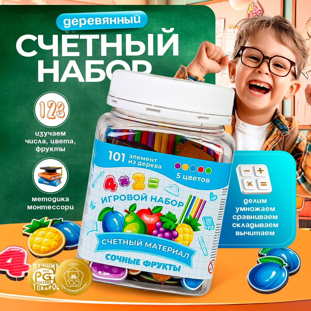 Игровой набор Счетный материал, счетные палочки в банке купить на OZON по низкой цене (1644075094)