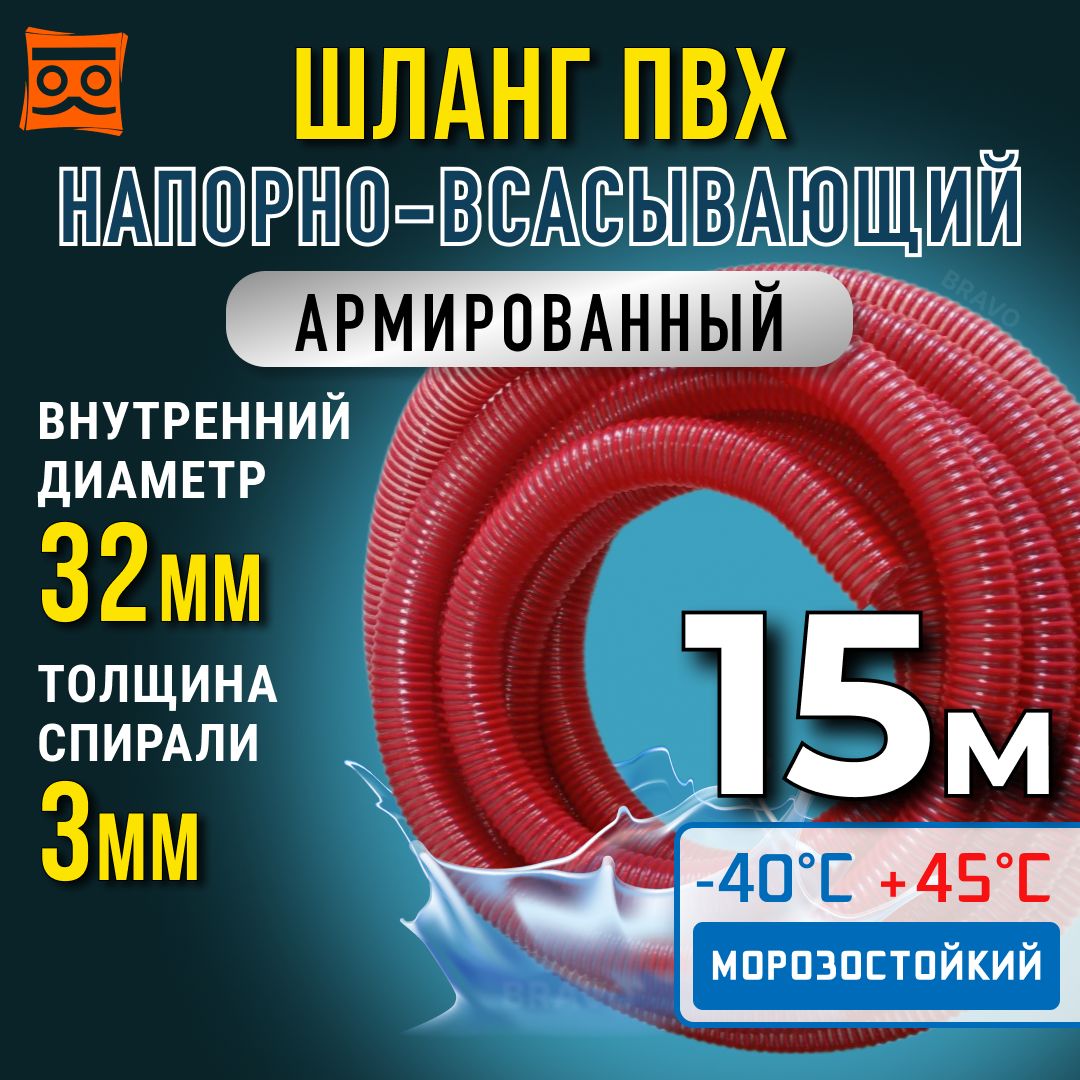 Шланг для дренажного насоса 32 мм (15 метров), Морозостойкий, Армированный ПВХ шланг для насосов