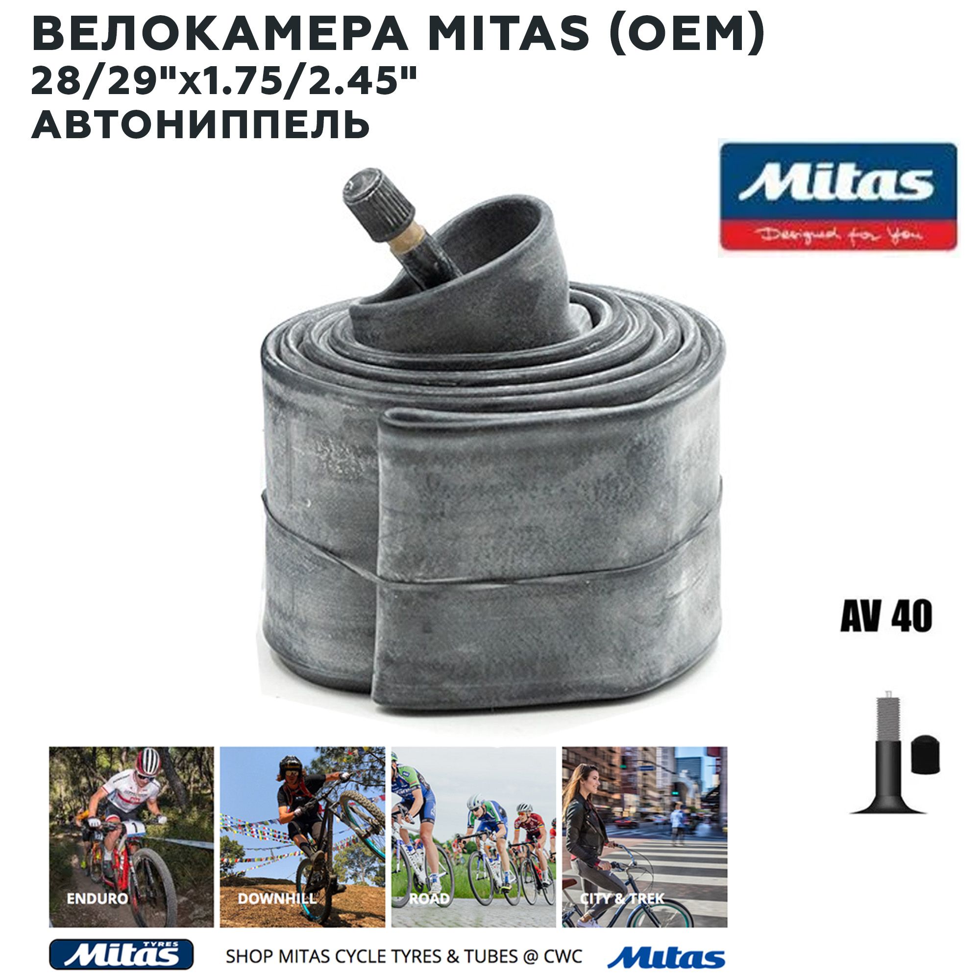 Велокамера MITAS 28/29"x1.75/2.45" (OEM-поставляется производителем БЕЗ УПАКОВКИ) Автониппель (schrader )