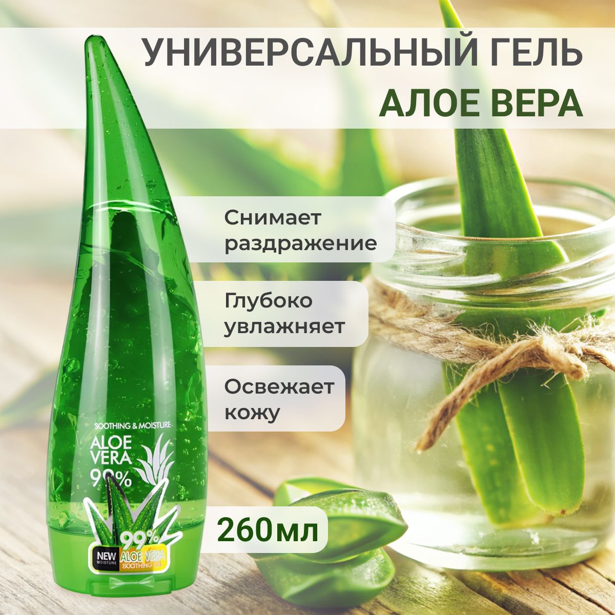 Увлажняющий гель алоэ вера для лица и тела ALOE CARE после бритья, гель для микротоков, ПОСЛЕ ЗАГАРА, 260 мл