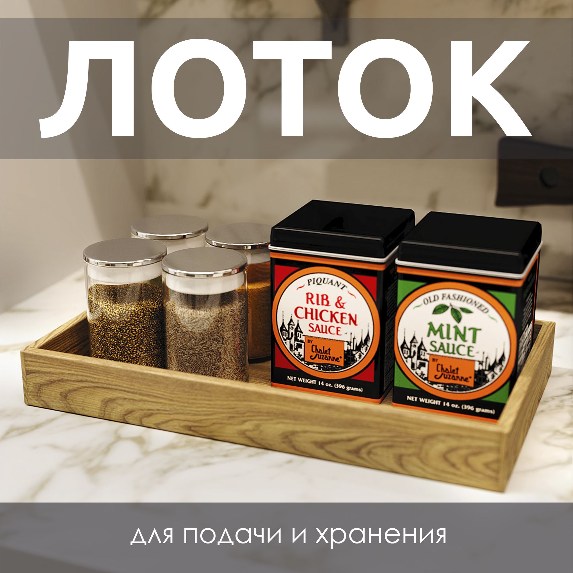 Лоток для подачи столовых приборов