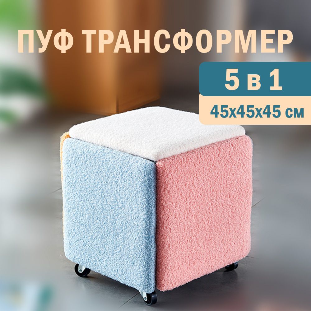 РуматикаПуф,Букле,Текстиль,45х45х45см