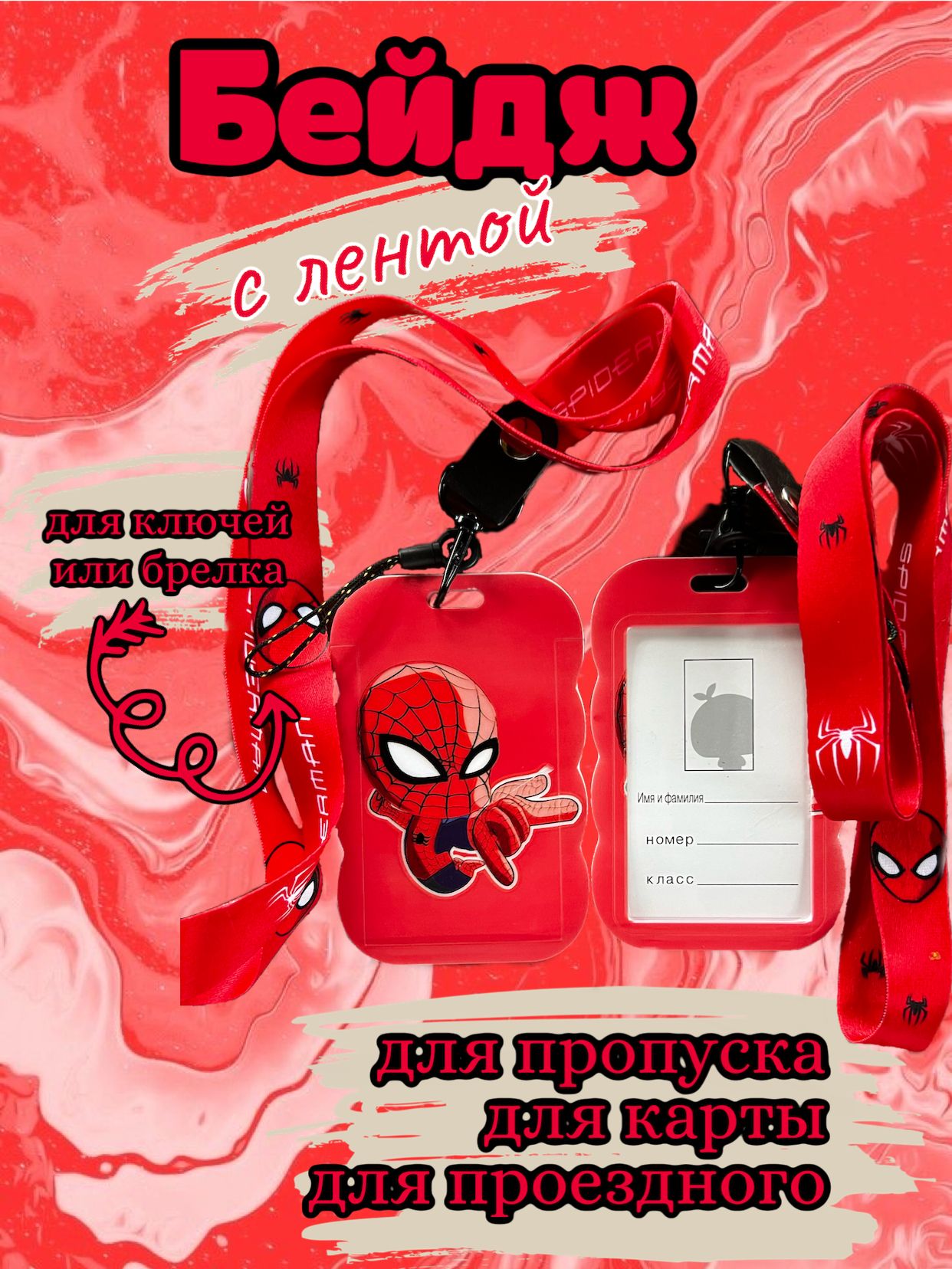 Бейдж человек паук