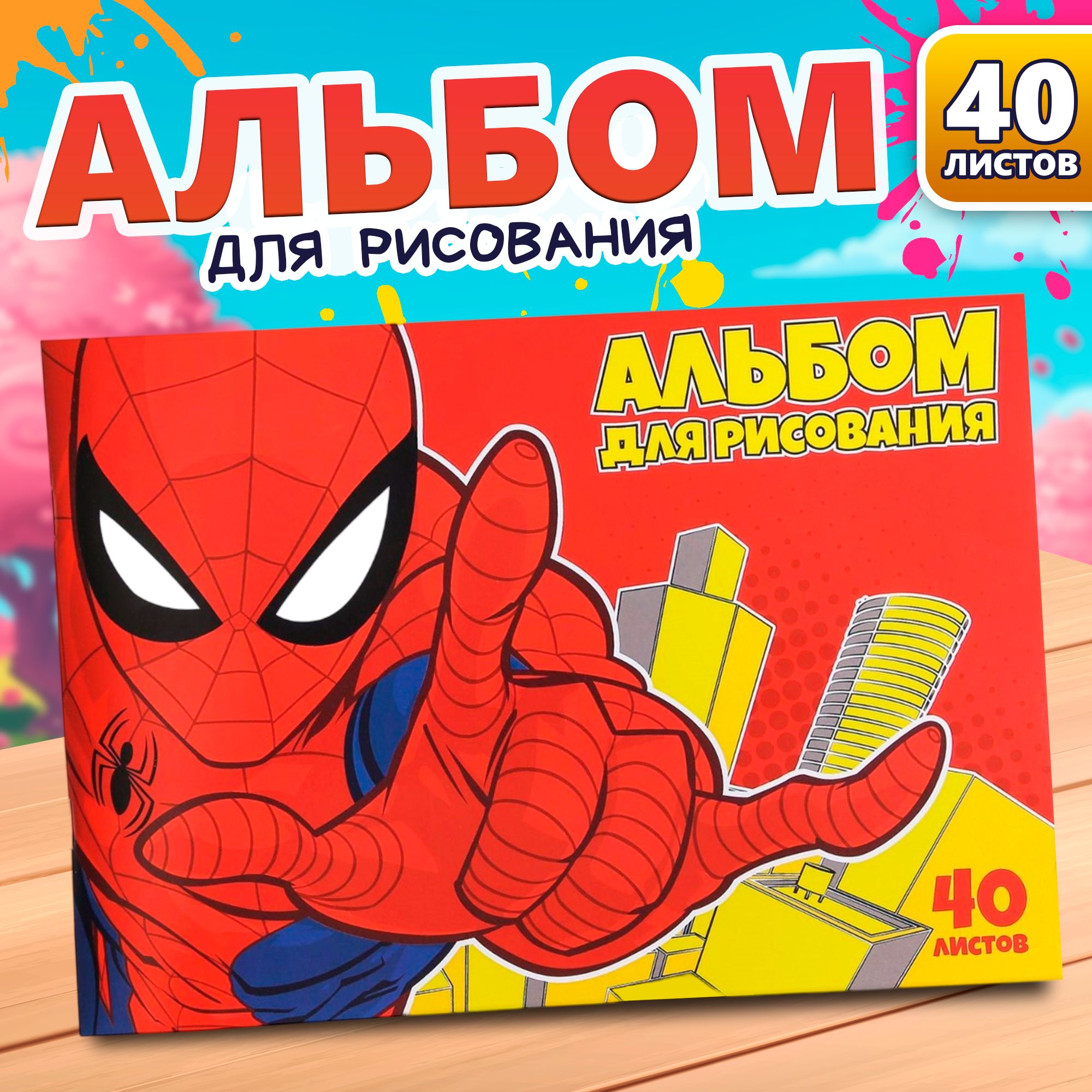 Альбом для рисования MARVEL Человек-паук, формат А4, 40 листов, для мальчиков, канцелярия для школы