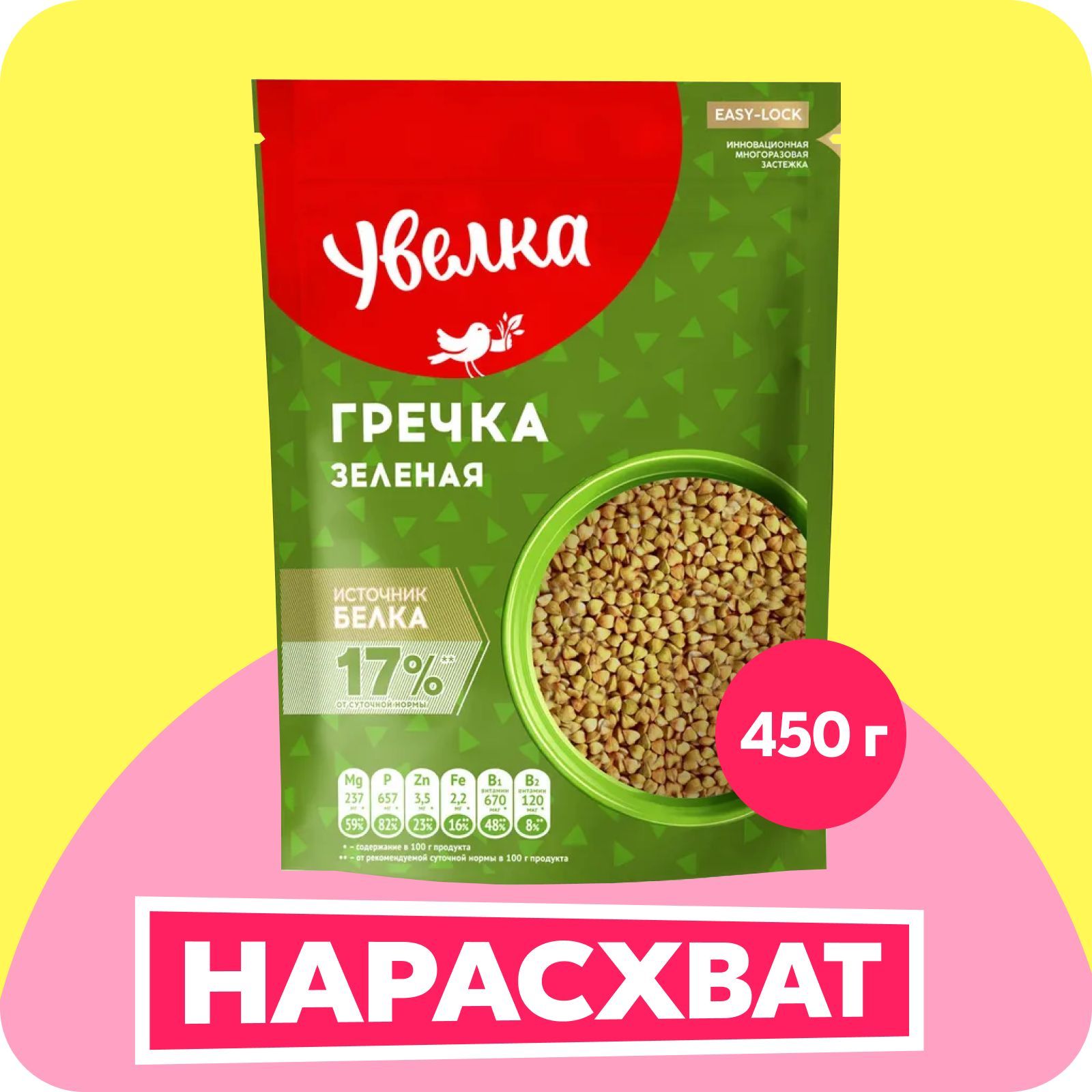 Гречка Увелка зеленая, непропаренная, 450 г