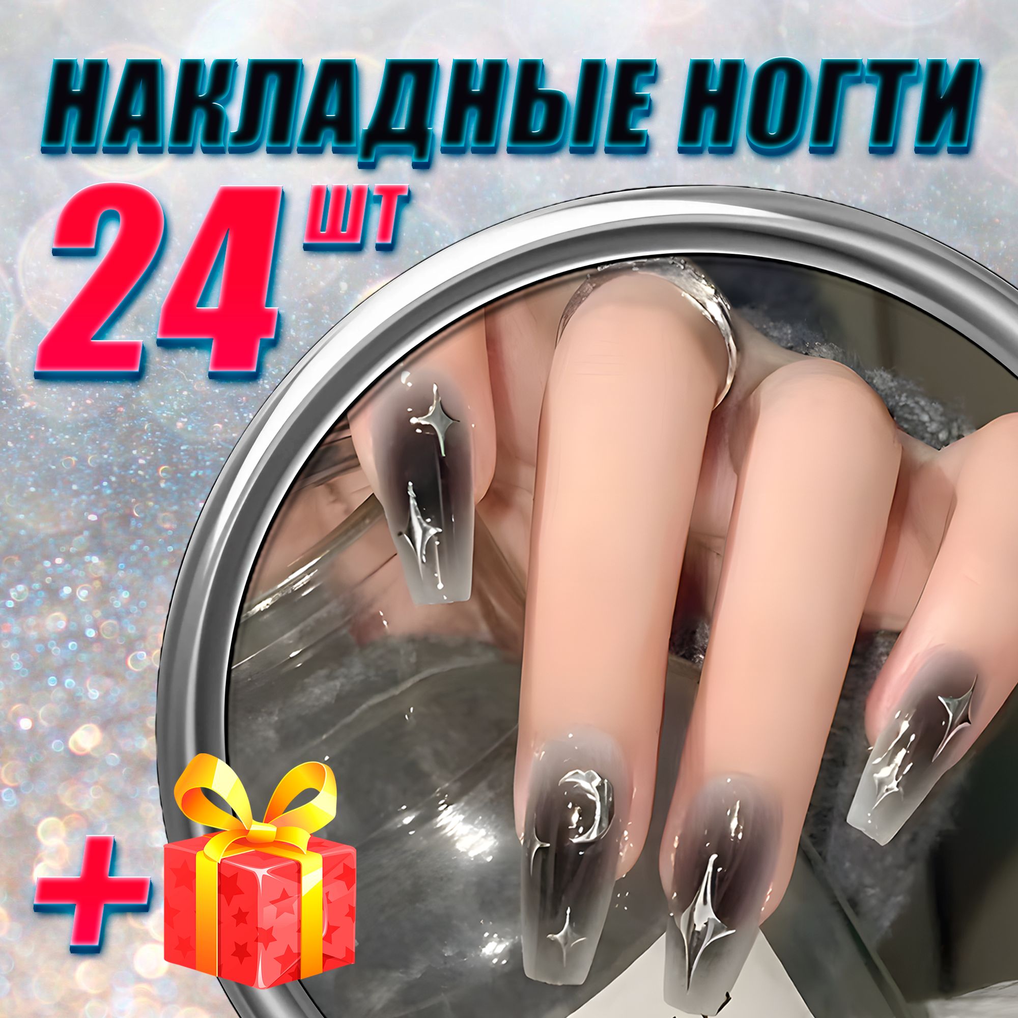 Накладные ногти купить на OZON по низкой цене (1645009625)