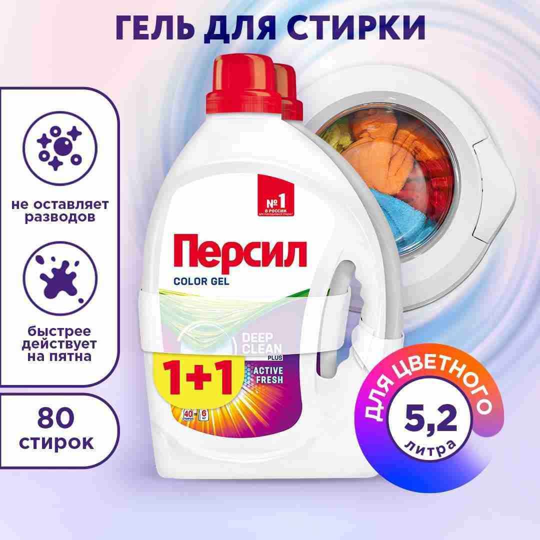 ГельДляСтиркиPersil