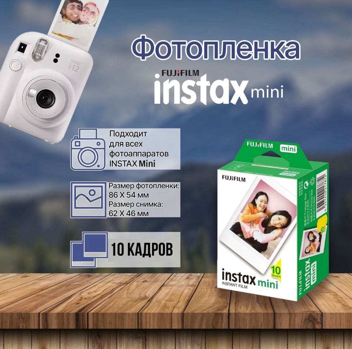 КартриджFujifilmInstaxMini,фотобумагаИнстаксМини,10снимков