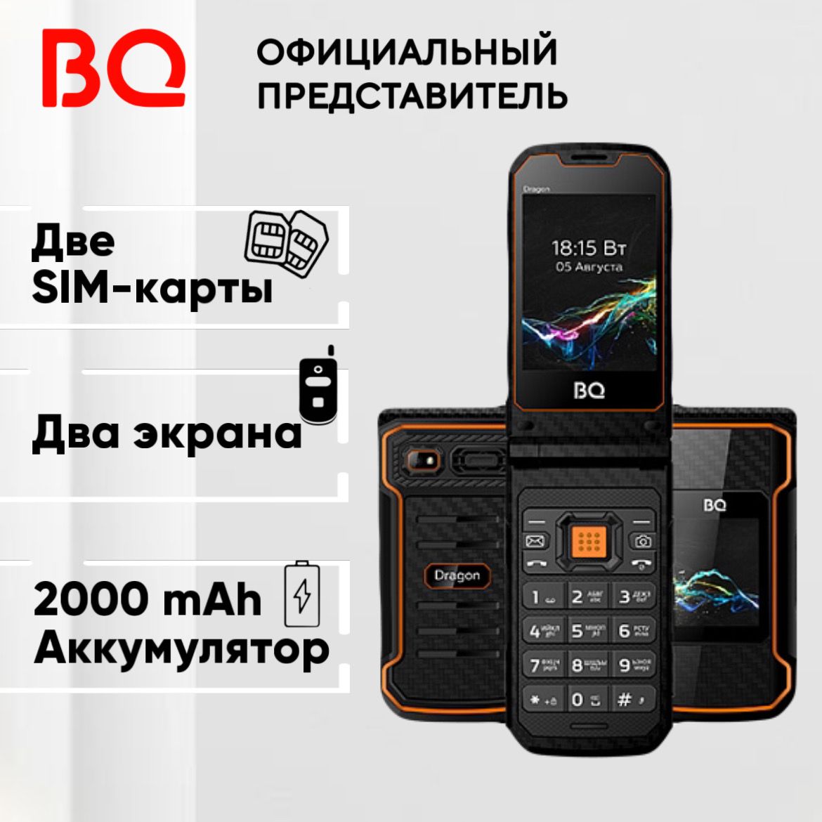 BQ Мобильный телефон BQ 2822 Dragon; Телефон раскладушка; 2000мАч, черный, оранжевый