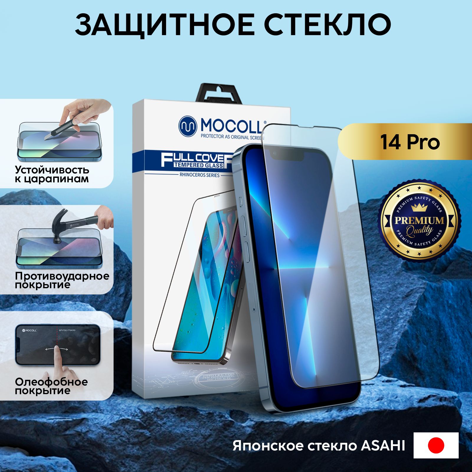 ЗащитныестеклаMOCOLL