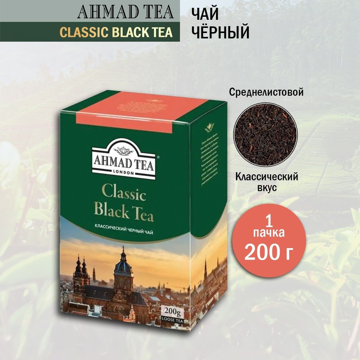 Купить Чай Ахмад 500 Гр