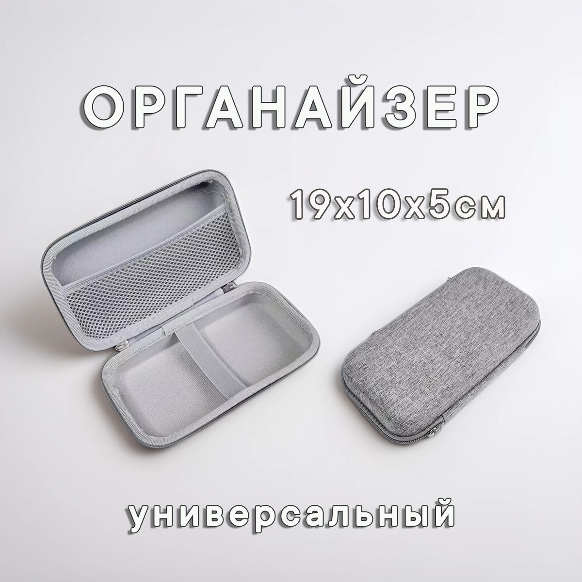 Органайзердляповербанка,проводов,инструментасерый