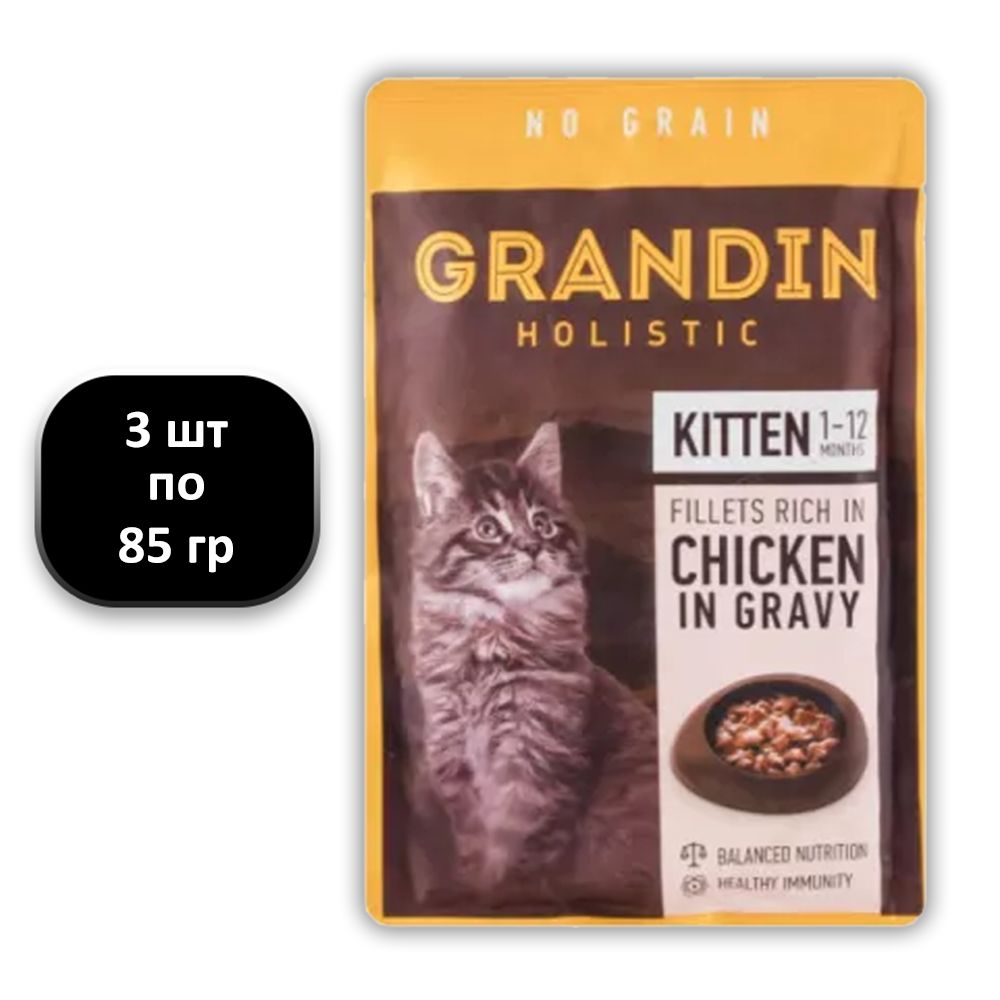 Grandin Корм Для Котят Купить