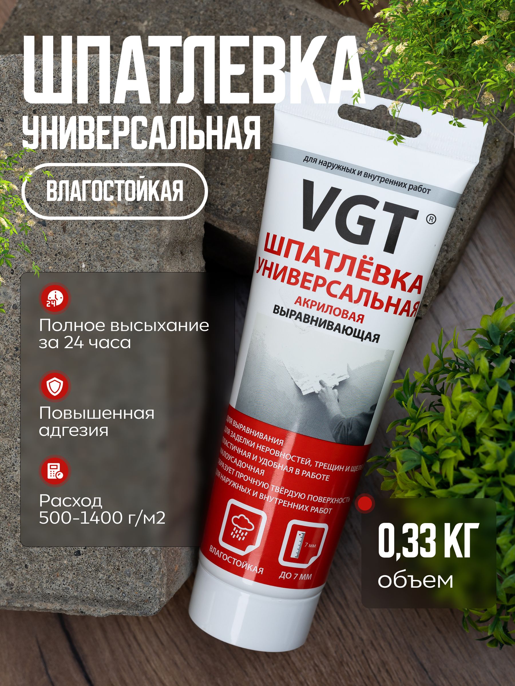 Шпатлевка VGT готовая, акриловая, финишная, УНИВЕРСАЛЬНАЯ, влагостойкая, 330г, белый, Строй Лидер