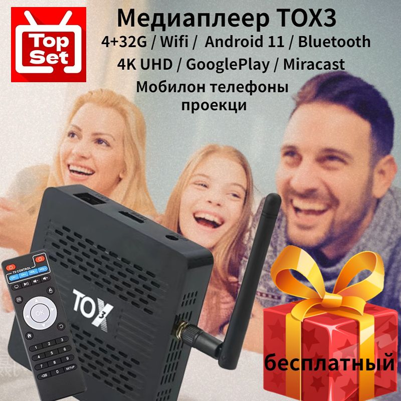 МедиаплеерTox3_4/32Android,4ГБ/32ГБ,ИК-порт(IrDA),Bluetooth,черный