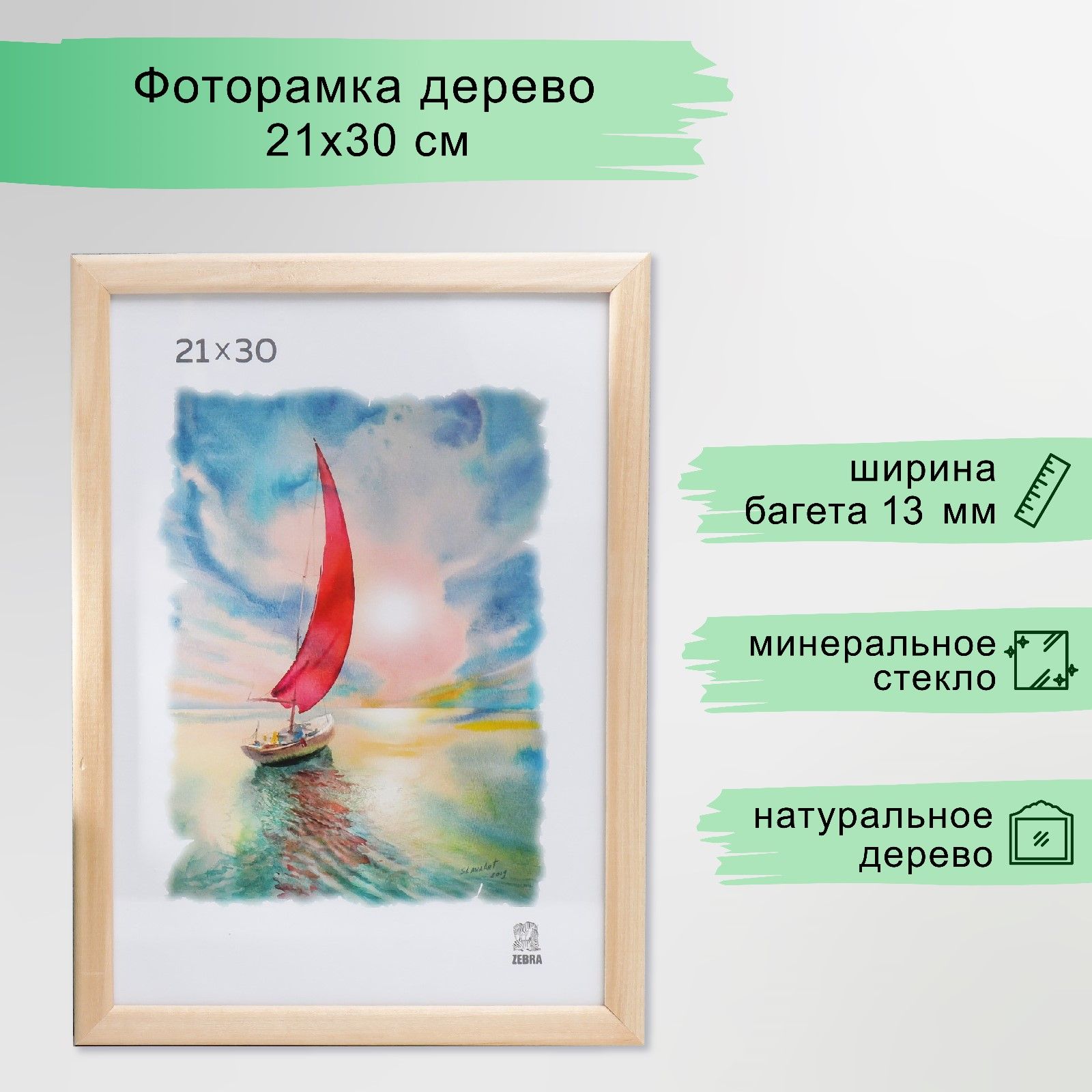 Рамка для фото 21х30 / фоторамка деревянная А4 / дерево