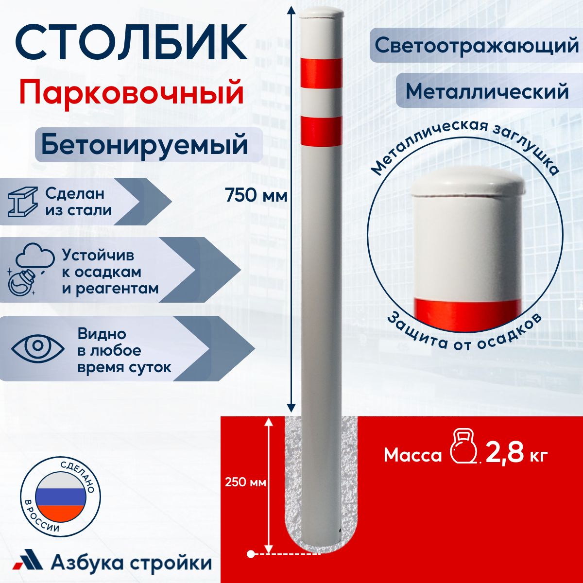 Столбик парковочный металлический бетонируемый светоотражающий сигнальный 750 мм, серый