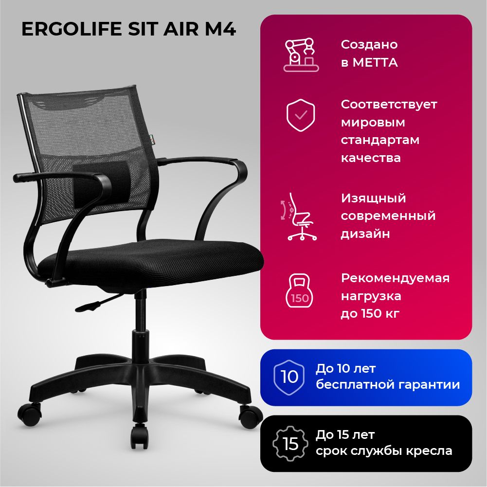 КреслокомпьютерноеErgoLifeSitAirM4-290K/М01/B02