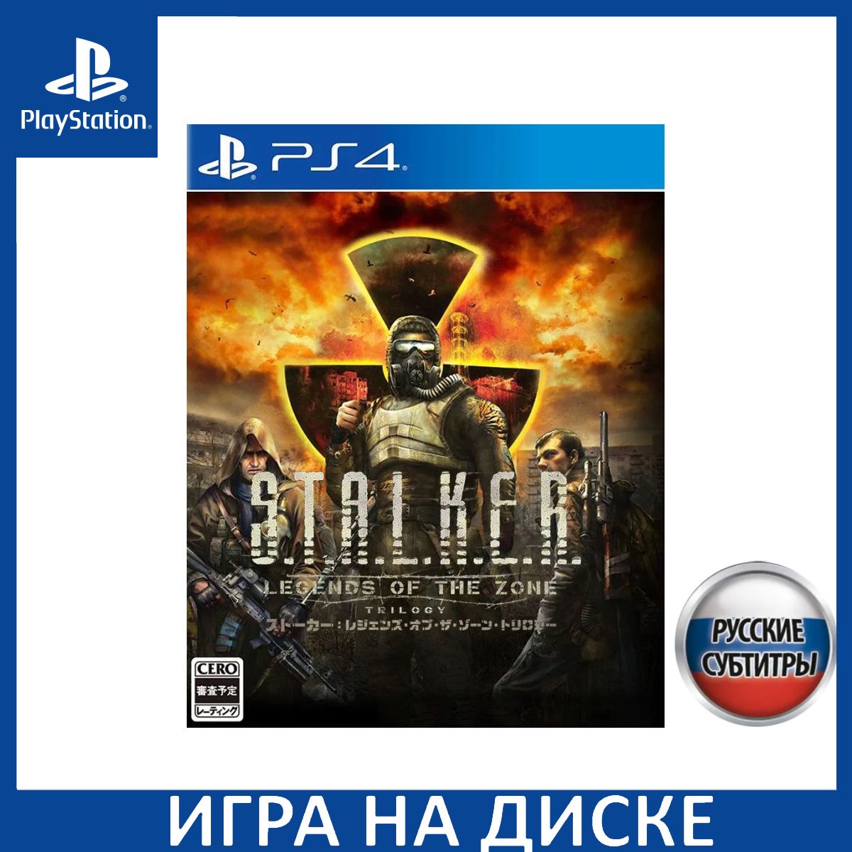 ИграS.T.A.L.K.E.R.LegendsoftheZone(ЛегендыЗоны)TrilogyPS4РусскаяВерсияДискнаPlayStation4