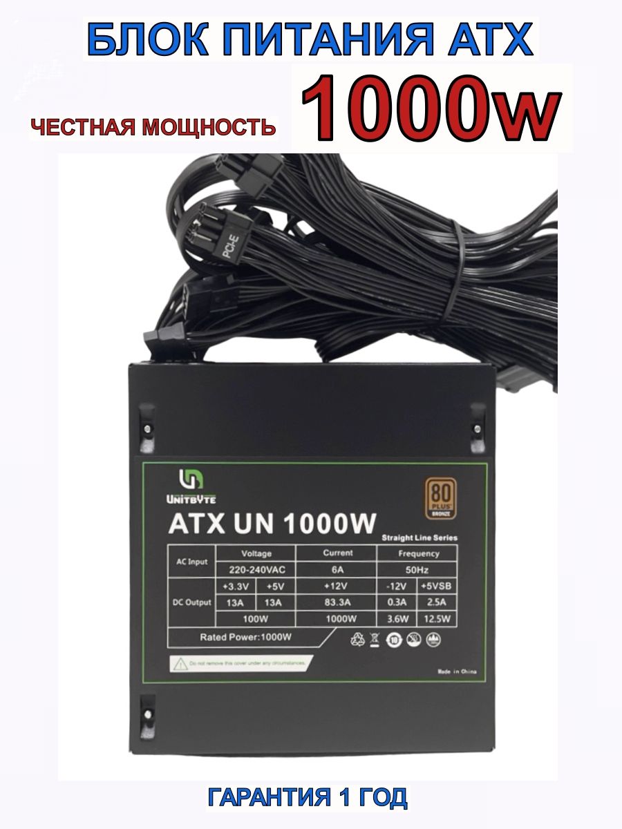 UNITBYTE Блок питания компьютера ATXUN1000W, 1000 Вт