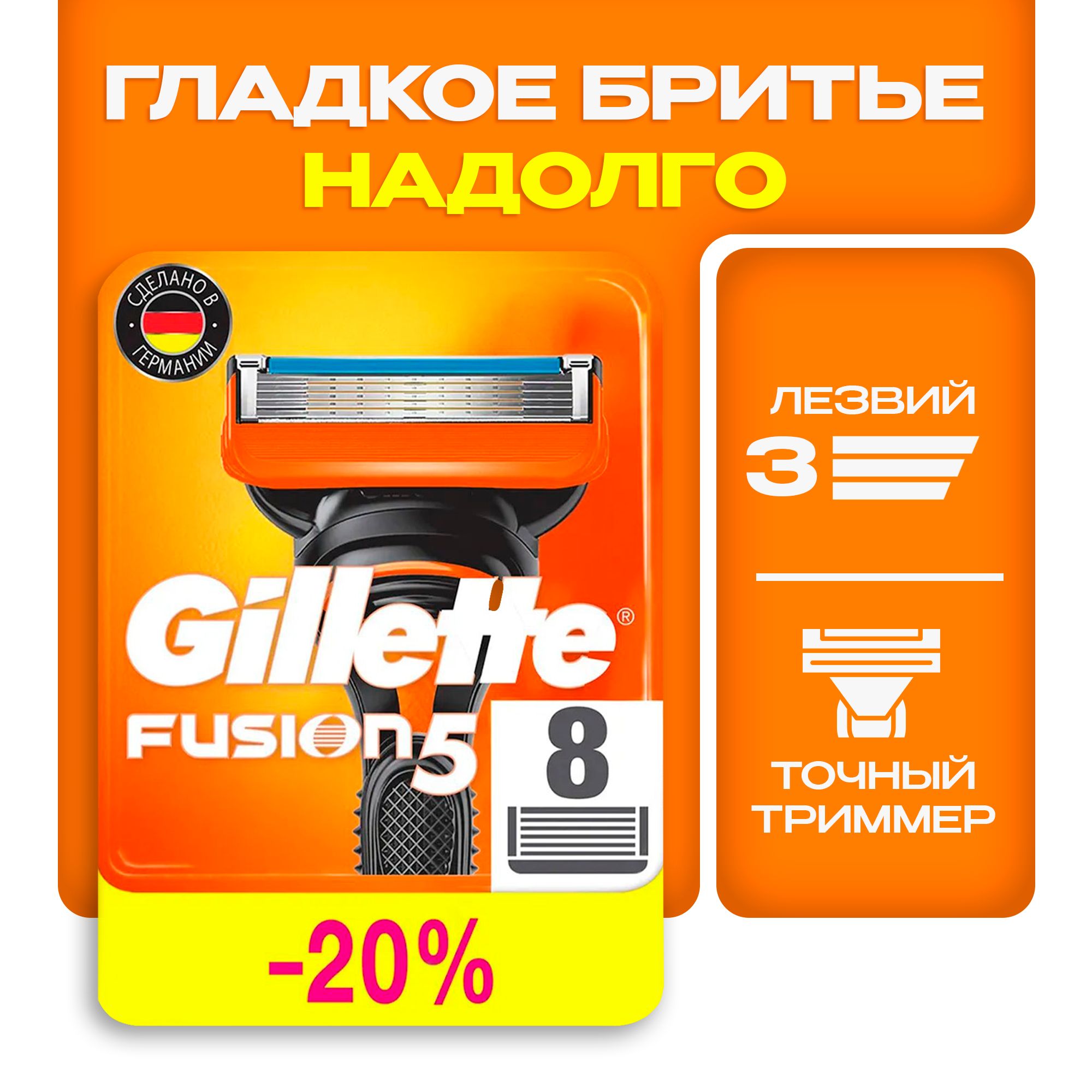 СменныекассетылезвияGilletteFusionНасадкиДжилетс5лезвиямииточнымтриммеромдлятруднодоступныхмест,8шт.