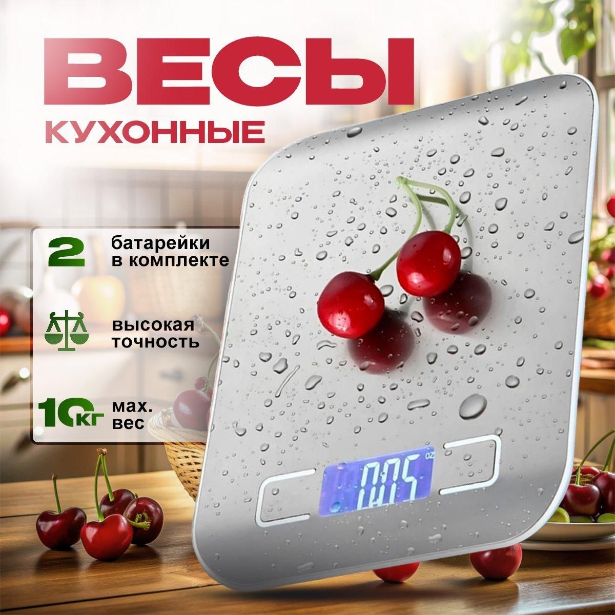 Весы кухонные электронные, настольные для кухни, для еды, для рыбы, пищевые