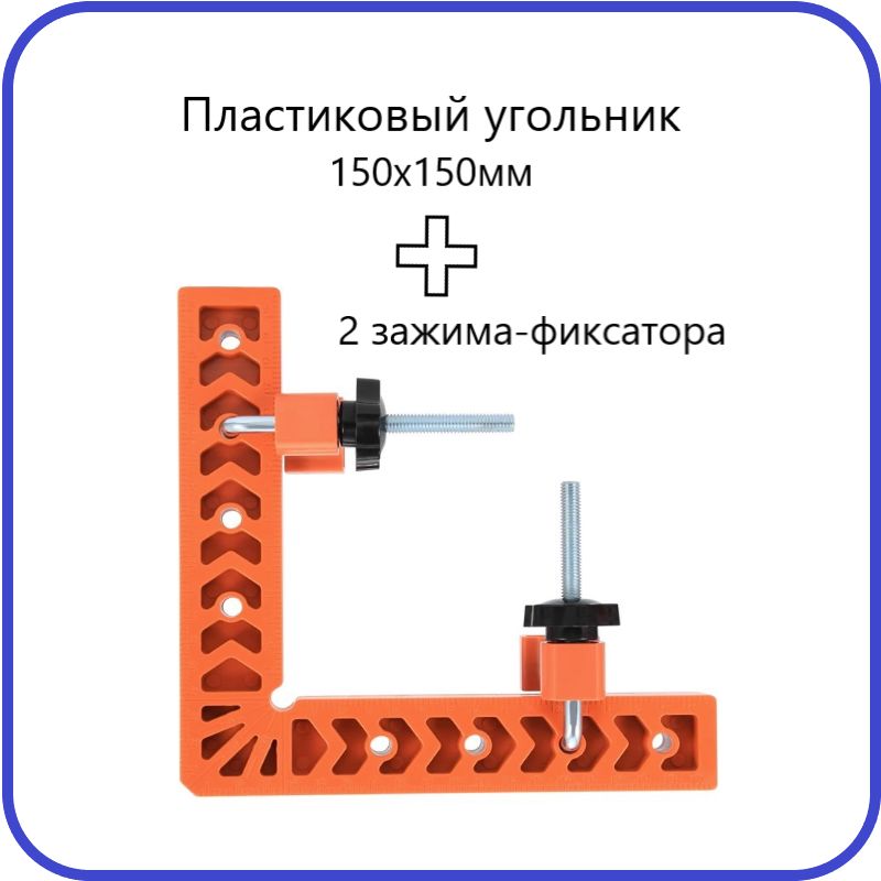 Линейка/угольник 150мм х 35мм, Пластик