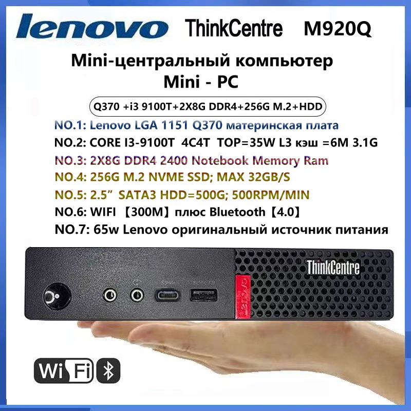 Мини-ПКLenovoThinkCentreM920QWIFIплюсBluetoothminiPC(IntelCorei3-9100T,RAM16ГБ,SSD256ГБ,HDD500ГБ,IntelHDGraphics630,Windows10Pro),M920Q(I3-9100T+2X8GDDR4+256GM.2+HDD+W&B）,черный