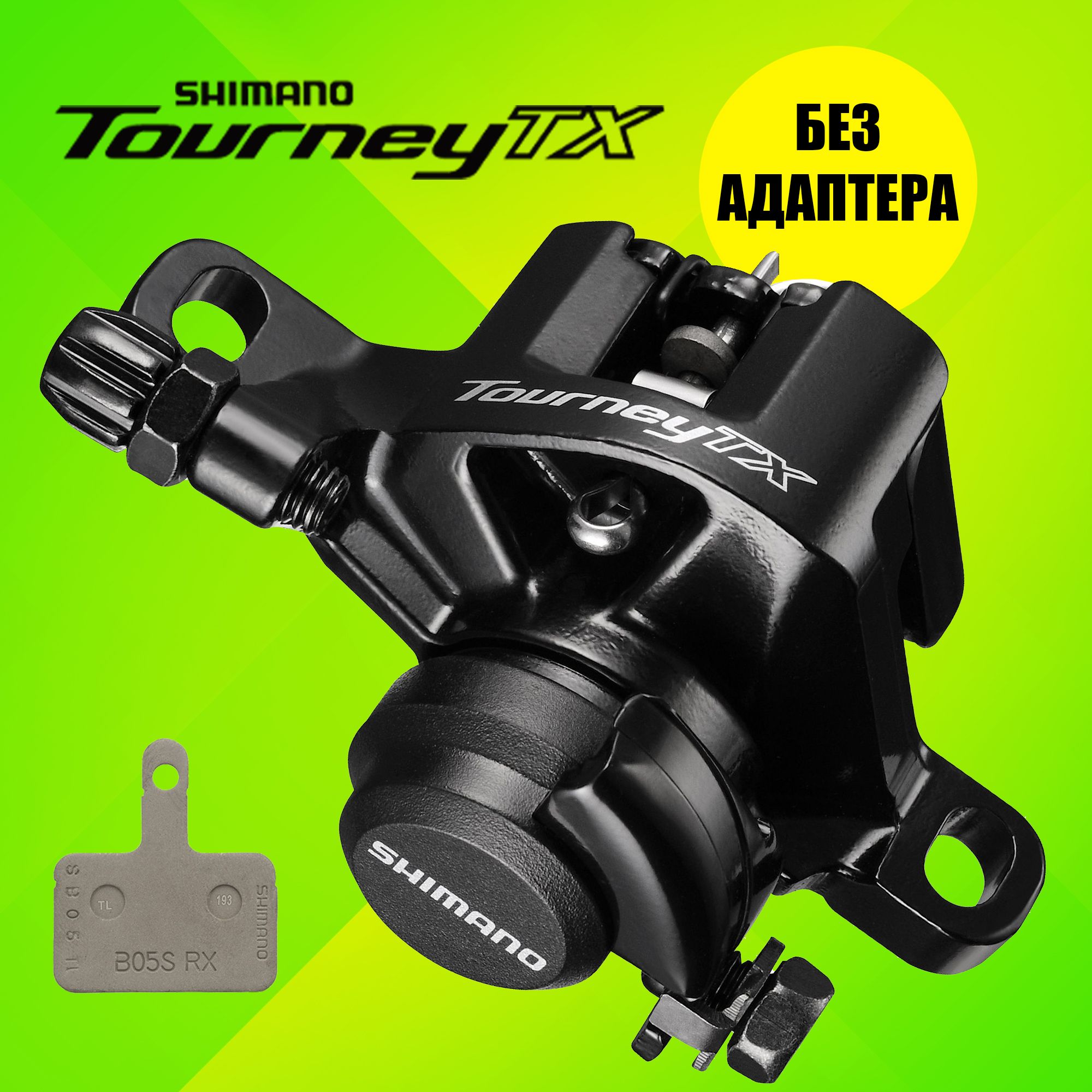 Тормоз дисковый (калипер) механический, Shimano BR-TX805, без адаптера