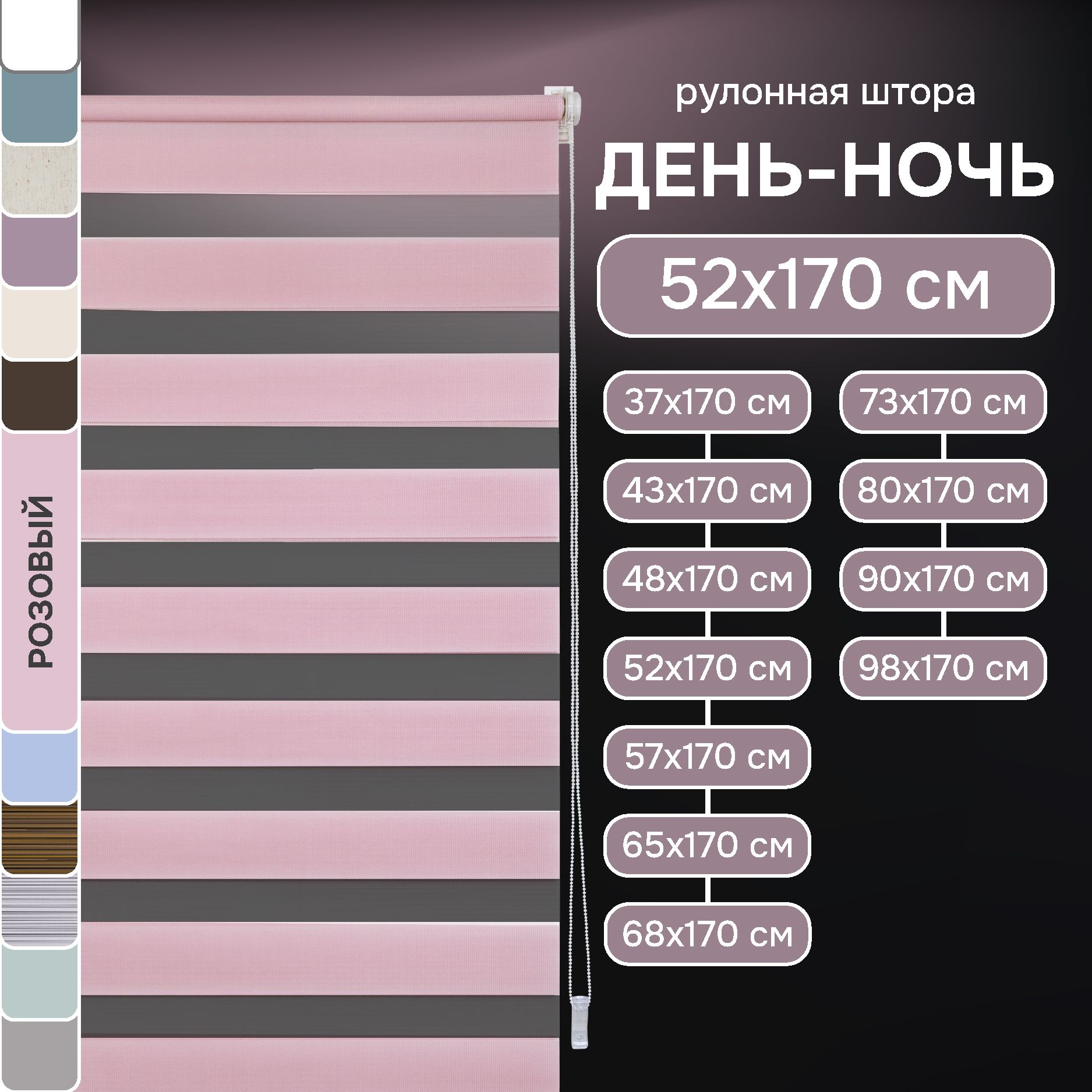 Рулонные шторы на окна день ночь 52х170 см Эскар цвет розовый