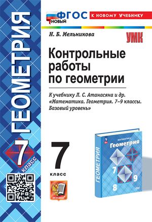 Атанасян 7 Класс Учебник Купить