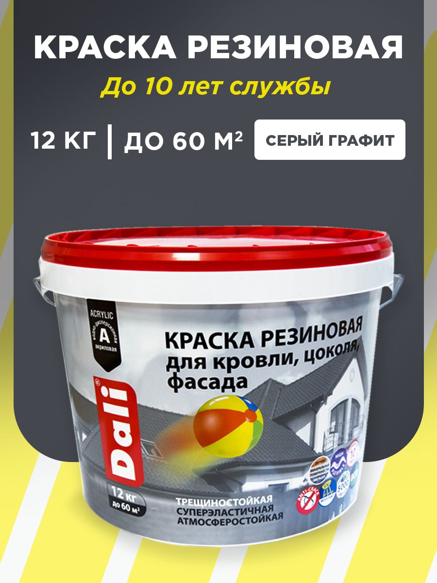 DALIкраскарезиноваядлякровли,цоколя,фасада,серыйграфит,12кг