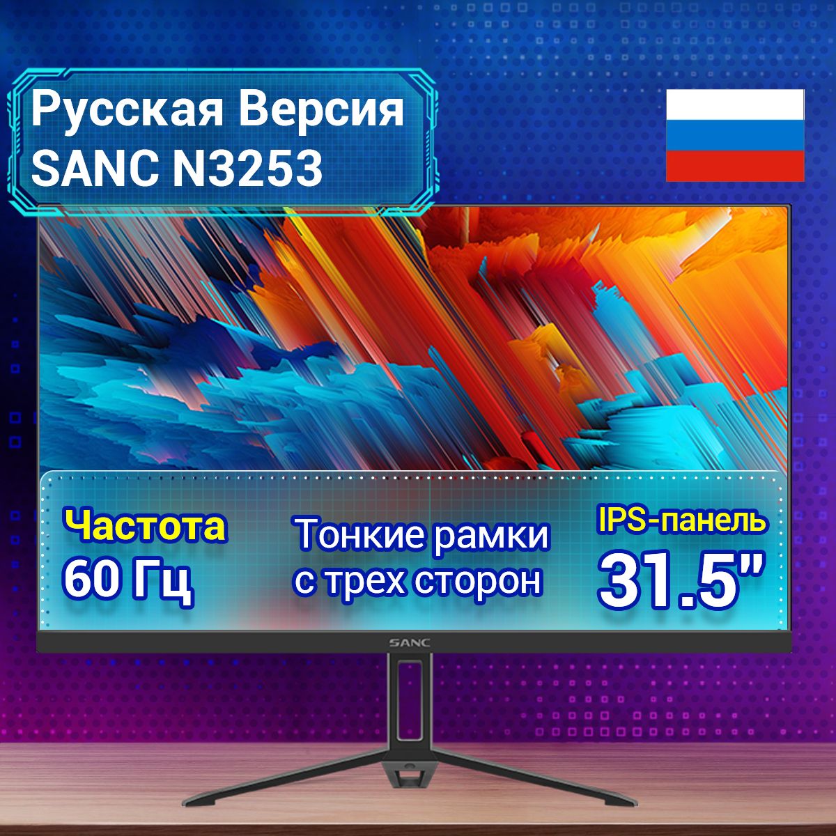 SANC31.5"Монитор75Hz,черный