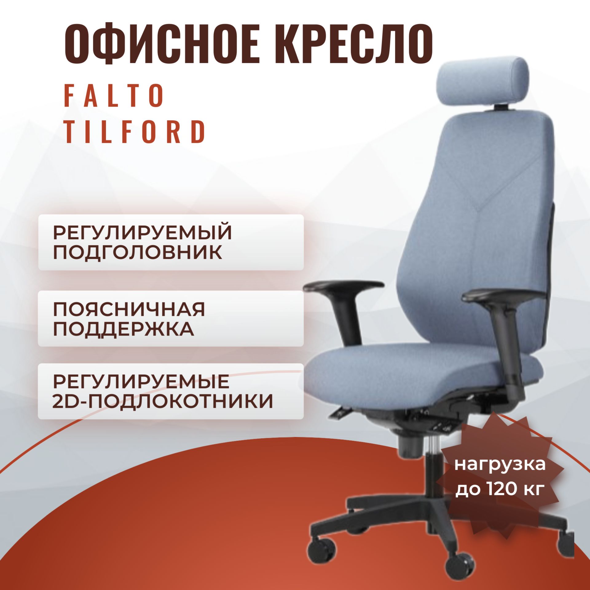 КреслоофисноеортопедическоеFaltoTilford(цвет:серый)арт.1804-22H-SV280-D.GY