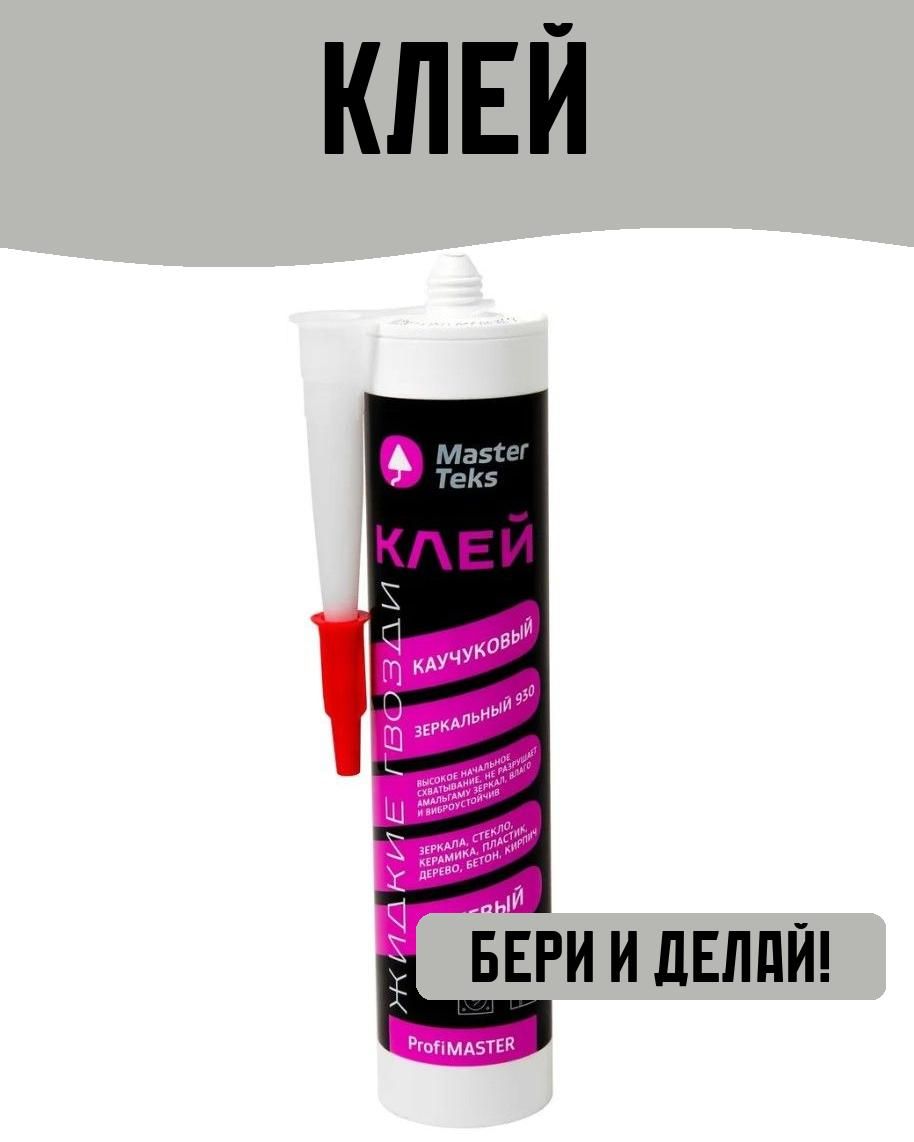 MasterTeks Монтажный клей 0.321 кг, бежевый