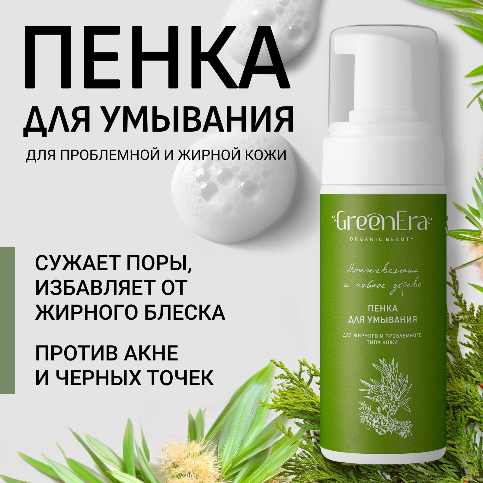 ОчищениеиумываниеGreenera