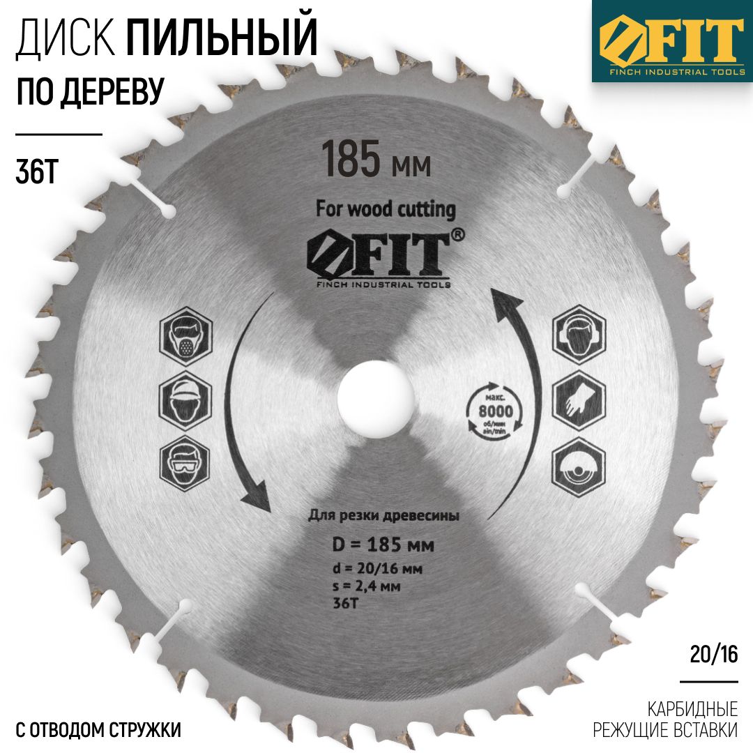 FITДискпильныйподереву185x20/16x36Tкарбидныережущиевставкисбыстрымотводомстружкидляциркулярнойпилы