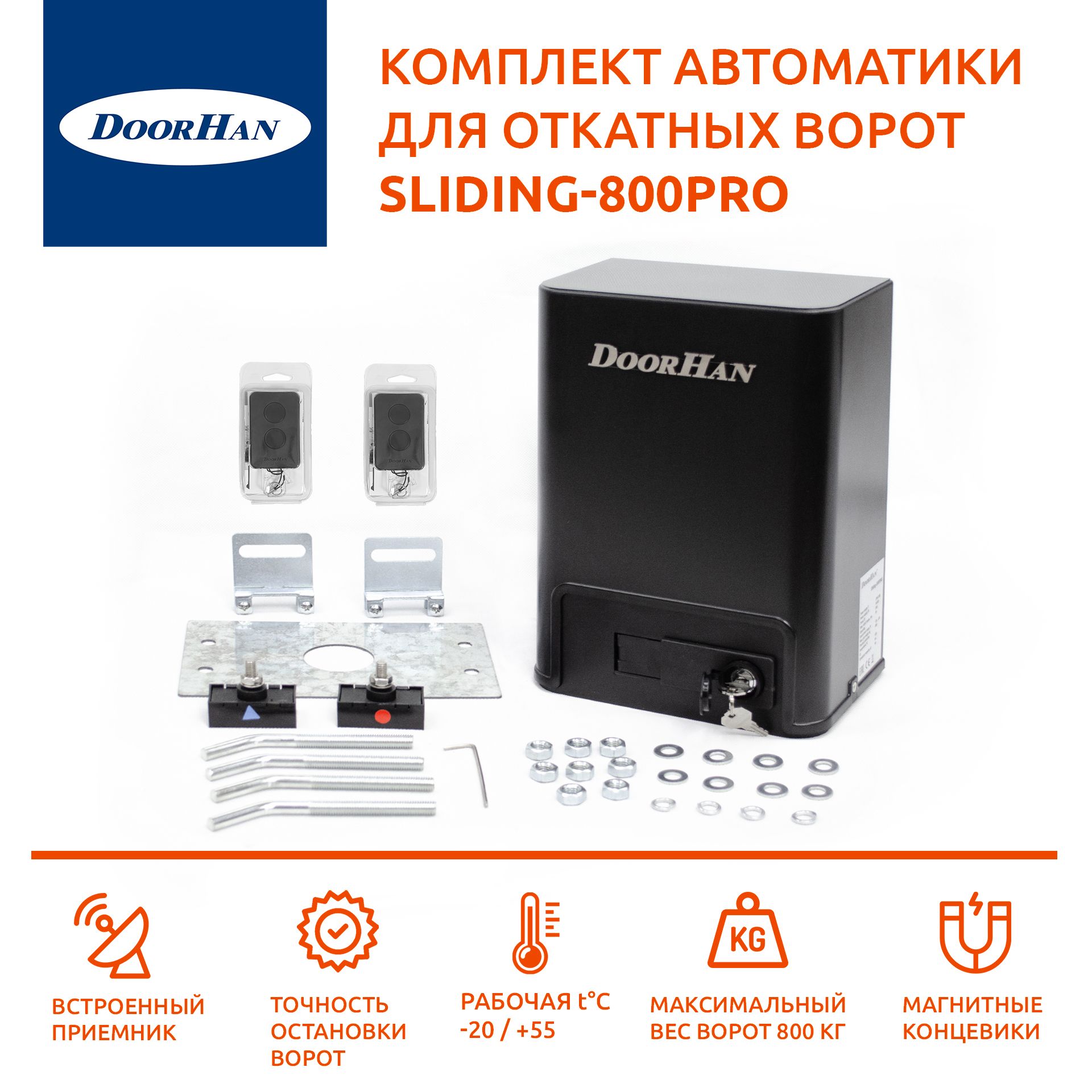 Автоматика для откатных ворот DoorHan SLIDING-800PRO