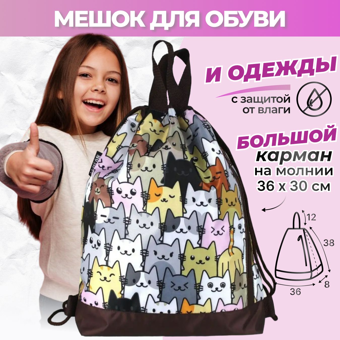 Мешок для обуви для девочки с котятами в школу, мешок для сменки и спортивной формы купить на OZON по низкой цене (154506207)