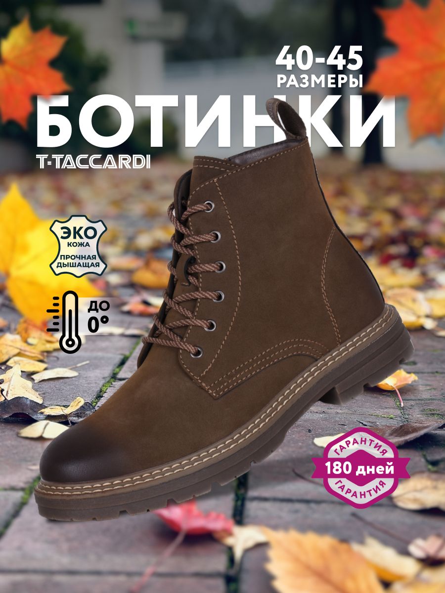 БотинкиT.TACCARDI