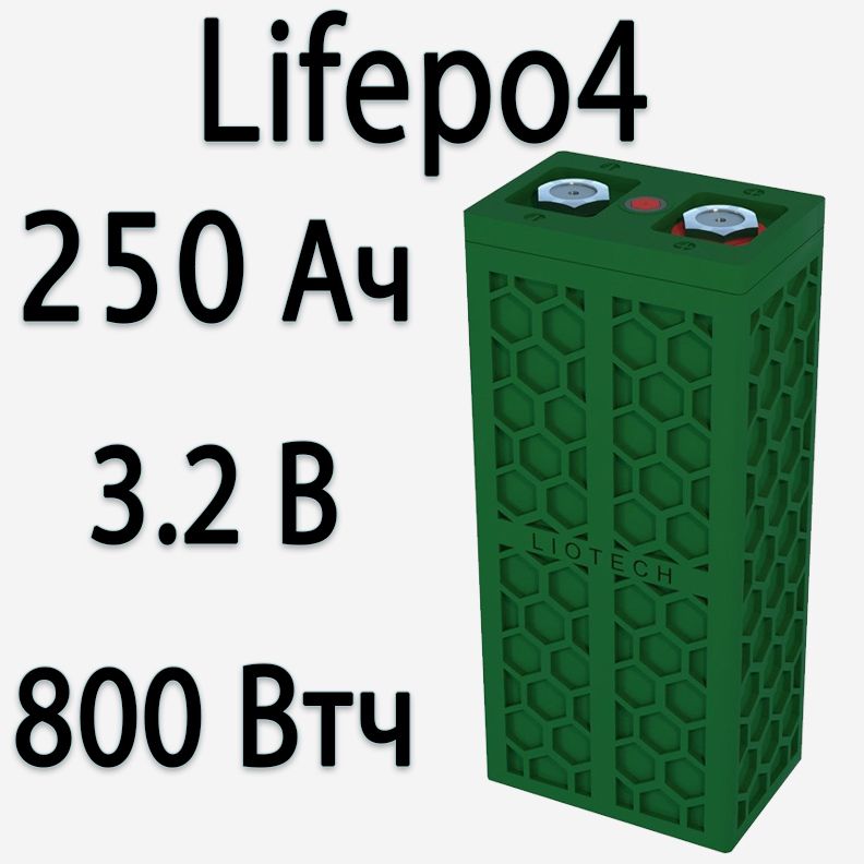 Lifepo4Аккумулятор250Ач